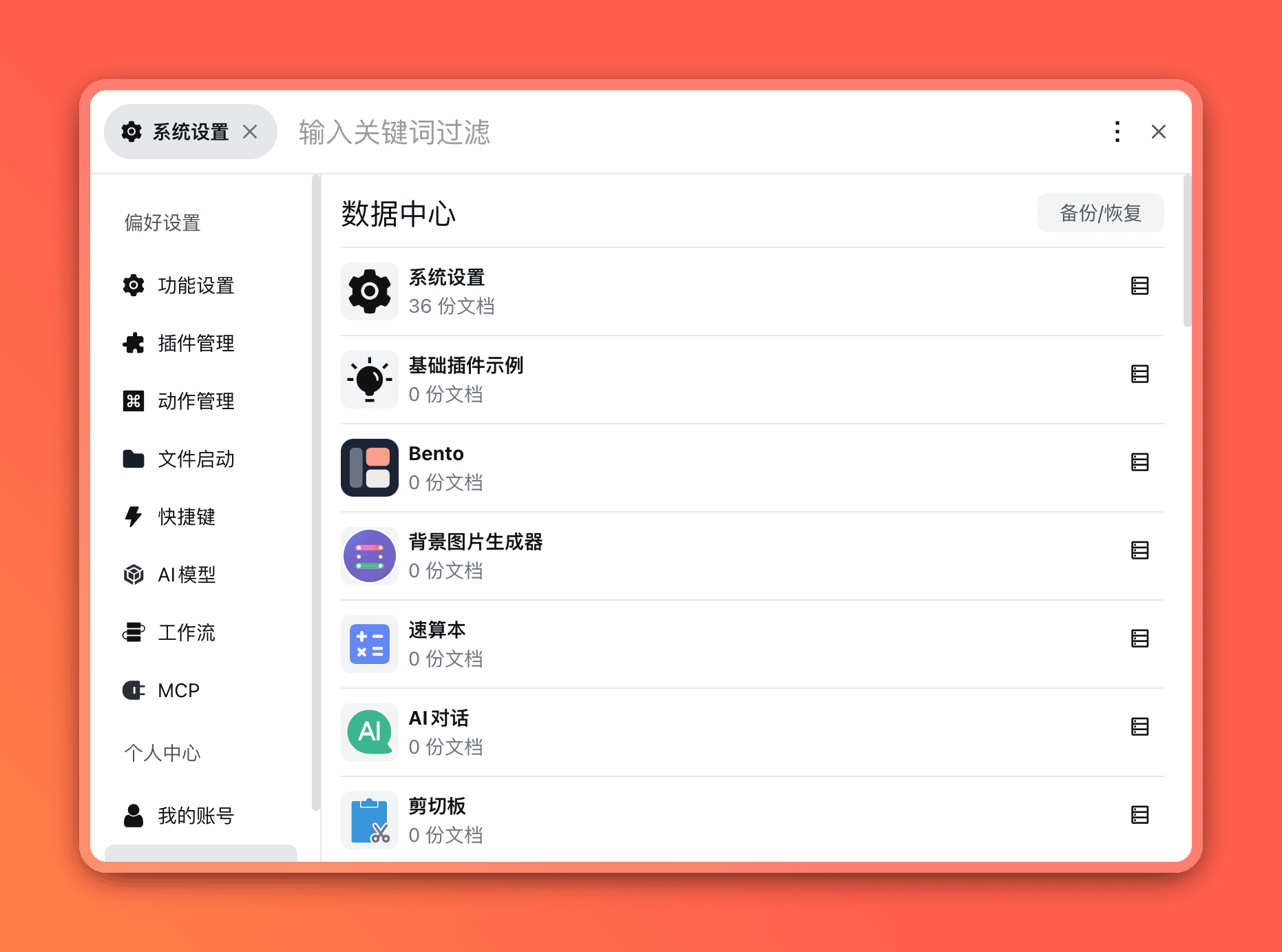 系统设置-数据